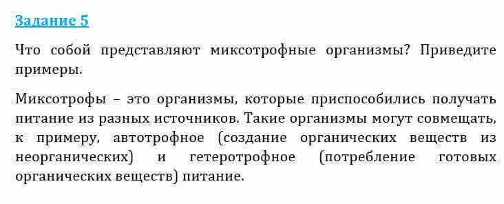 Естествознание Очкур Е. 6 класс 2018 Задание 5