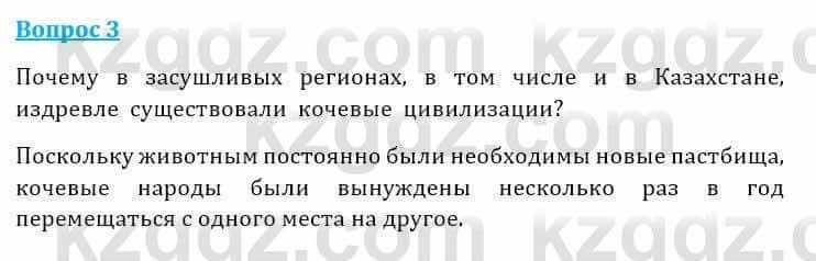 Естествознание Очкур Е. 6 класс 2018 Задание 3