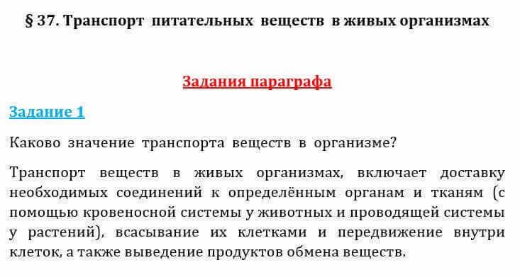 Естествознание Очкур Е. 6 класс 2018 Задание 1