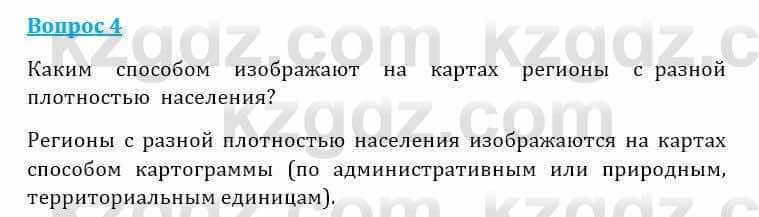 Естествознание Очкур Е. 6 класс 2018 Задание 4