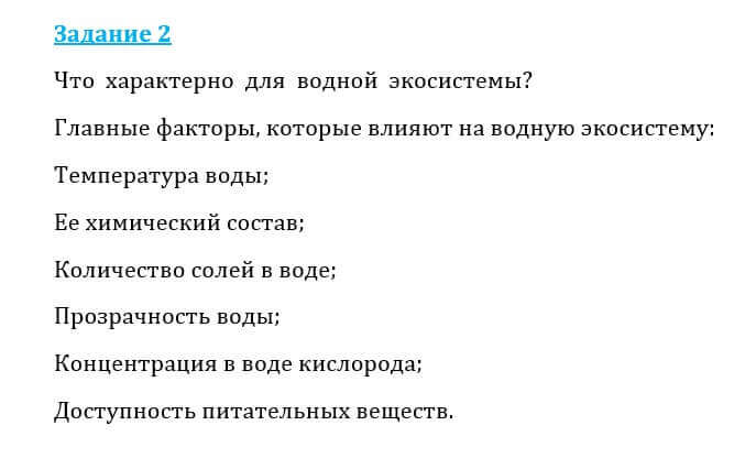 Естествознание Очкур Е. 6 класс 2018 Задание 2