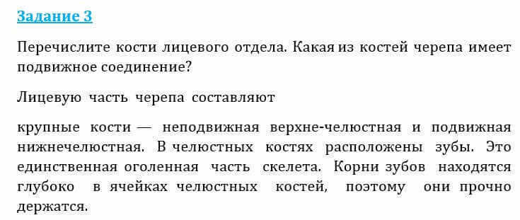 Естествознание Очкур Е. 6 класс 2018 Задание 3