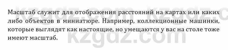 Естествознание Очкур Е. 6 класс 2018 Задание 1