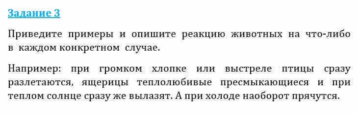 Естествознание Очкур Е. 6 класс 2018 Задание 3