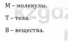 Естествознание Очкур Е. 6 класс 2018 Задание 2