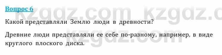 Естествознание Очкур Е. 6 класс 2018 Задание 6