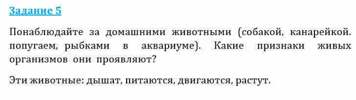 Естествознание Очкур Е. 6 класс 2018 Задание 5