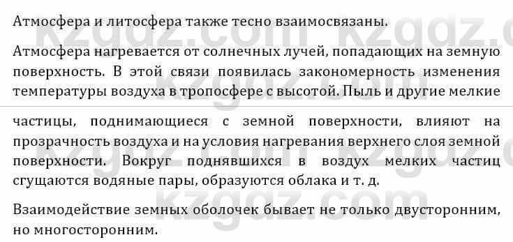 Естествознание Очкур Е. 6 класс 2018 Задание 3