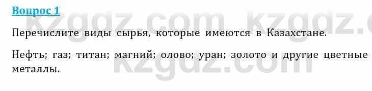 Естествознание Очкур Е. 6 класс 2018 Задание 1