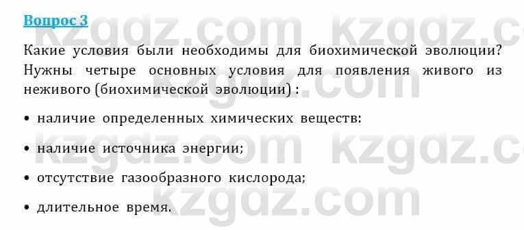 Естествознание Очкур Е. 6 класс 2018 Задание 3