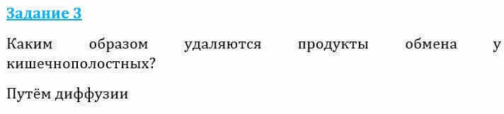 Естествознание Очкур Е. 6 класс 2018 Задание 3