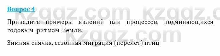 Естествознание Очкур Е. 6 класс 2018 Задание 4