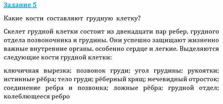 Естествознание Очкур Е. 6 класс 2018 Задание 5