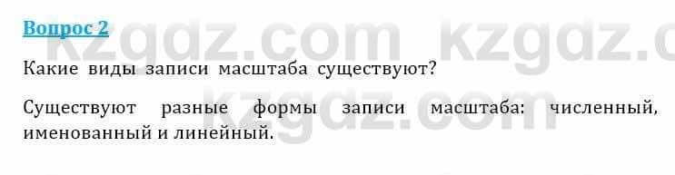 Естествознание Очкур Е. 6 класс 2018 Задание 2