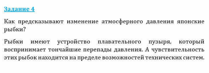 Естествознание Очкур Е. 6 класс 2018 Задание 4