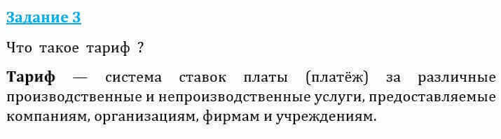 Естествознание Очкур Е. 6 класс 2018 Задание 3