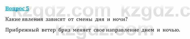 Естествознание Очкур Е. 6 класс 2018 Задание 5