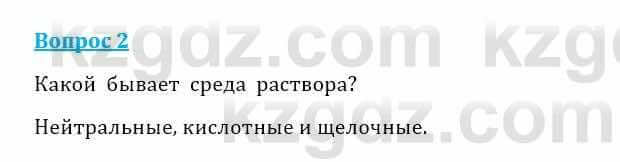 Естествознание Очкур Е. 6 класс 2018 Задание 2