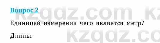 Естествознание Очкур Е. 6 класс 2018 Задание 2