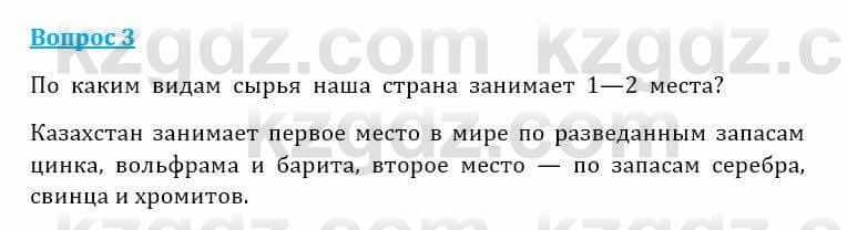 Естествознание Очкур Е. 6 класс 2018 Задание 3