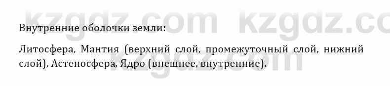 Естествознание Очкур Е. 6 класс 2018 Задание 1