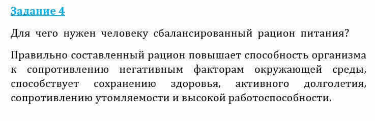 Естествознание Очкур Е. 6 класс 2018 Задание 4