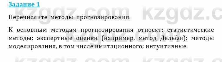 Естествознание Очкур Е. 6 класс 2018 Задание 1