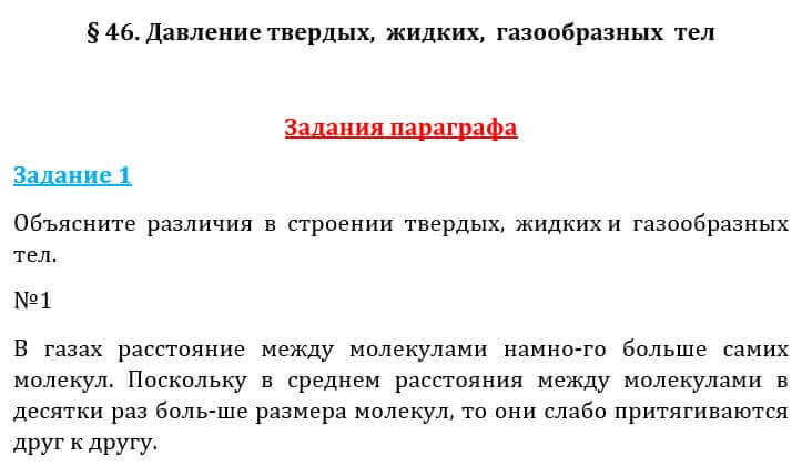 Естествознание Очкур Е. 6 класс 2018 Задание 1