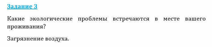 Естествознание Очкур Е. 6 класс 2018 Задание 3