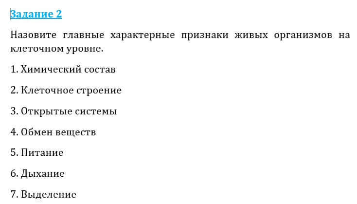 Естествознание Очкур Е. 6 класс 2018 Задание 2