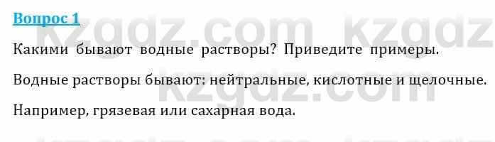 Естествознание Очкур Е. 6 класс 2018 Задание 1