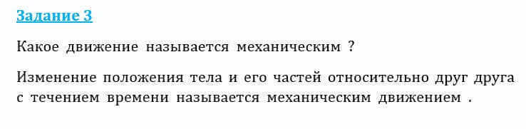 Естествознание Очкур Е. 6 класс 2018 Задание 3