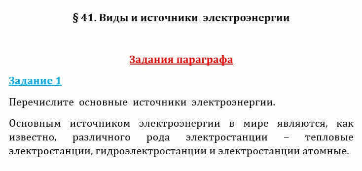 Естествознание Очкур Е. 6 класс 2018 Задание 1