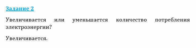 Естествознание Очкур Е. 6 класс 2018 Задание 2