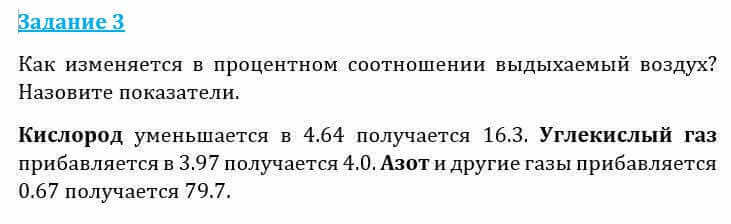 Естествознание Очкур Е. 6 класс 2018 Задание 3