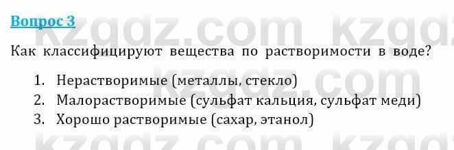 Естествознание Очкур Е. 6 класс 2018 Задание 3