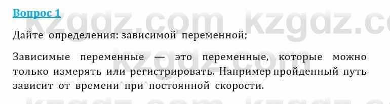 Естествознание Очкур Е. 6 класс 2018 Задание 1