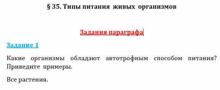 Естествознание Очкур Е. 6 класс 2018 Задание 1