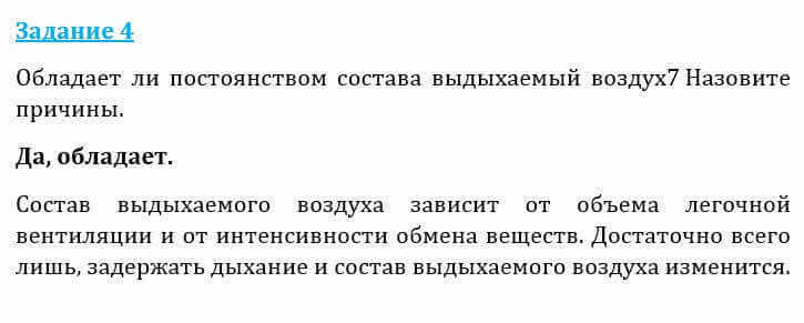 Естествознание Очкур Е. 6 класс 2018 Задание 4