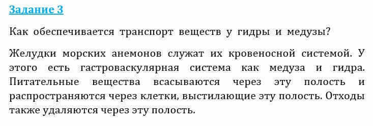 Естествознание Очкур Е. 6 класс 2018 Задание 3