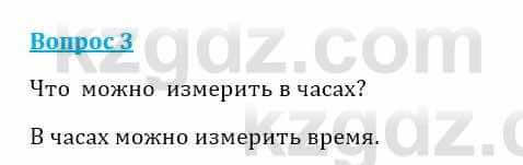 Естествознание Очкур Е. 6 класс 2018 Задание 3