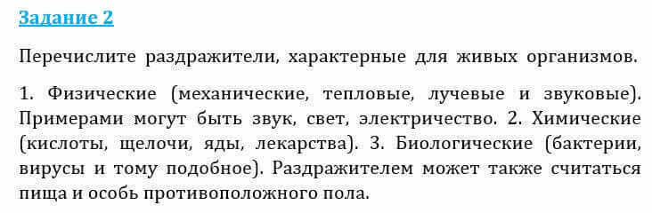 Естествознание Очкур Е. 6 класс 2018 Задание 2