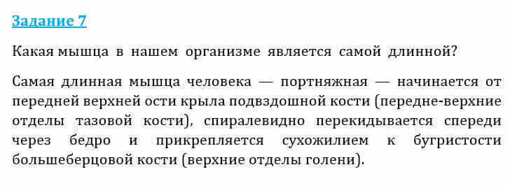 Естествознание Очкур Е. 6 класс 2018 Задание 7