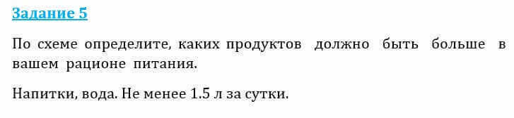 Естествознание Очкур Е. 6 класс 2018 Задание 5