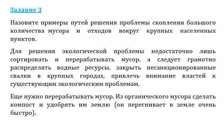 Естествознание Очкур Е. 6 класс 2018 Задание 3