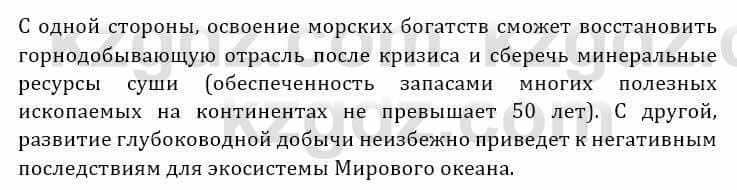 Естествознание Очкур Е. 6 класс 2018 Задание 7