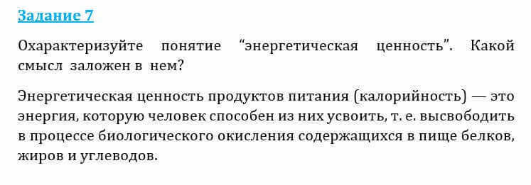 Естествознание Очкур Е. 6 класс 2018 Задание 7