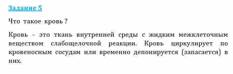 Естествознание Очкур Е. 6 класс 2018 Задание 5