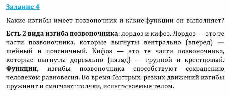 Естествознание Очкур Е. 6 класс 2018 Задание 4