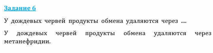 Естествознание Очкур Е. 6 класс 2018 Задание 6